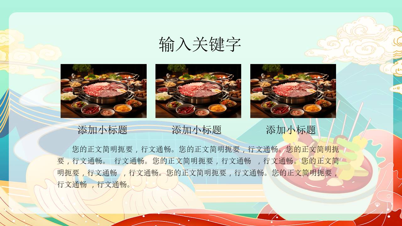 餐饮行业 (17).pptx